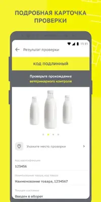 Честный ЗНАК.Контроль android App screenshot 2