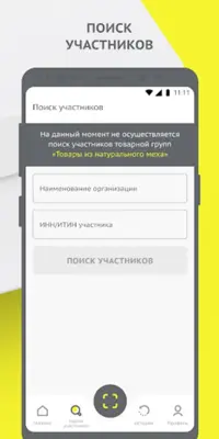 Честный ЗНАК.Контроль android App screenshot 4